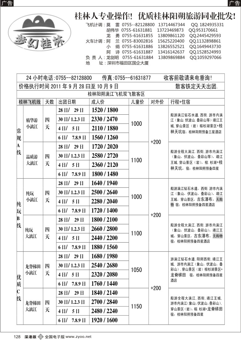 b黑128  梦幻桂林飞机火车散客计划(散客天天出团)