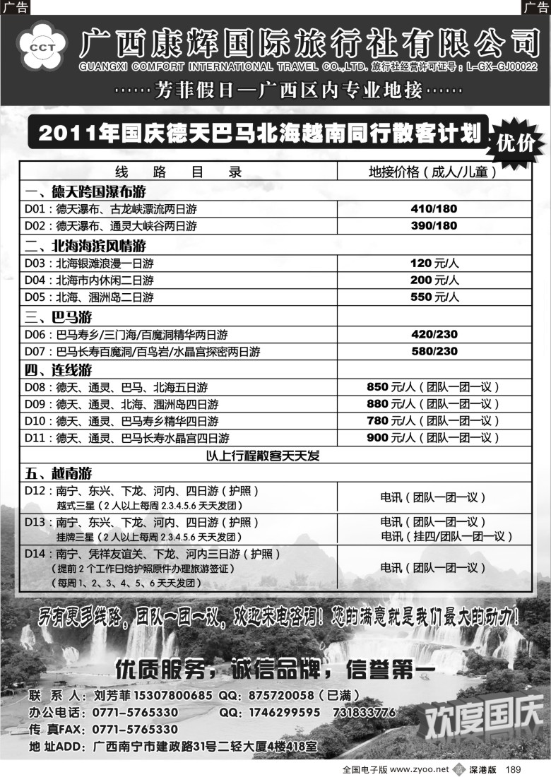 b黑189  广西区内专业地接—广西康辉国旅