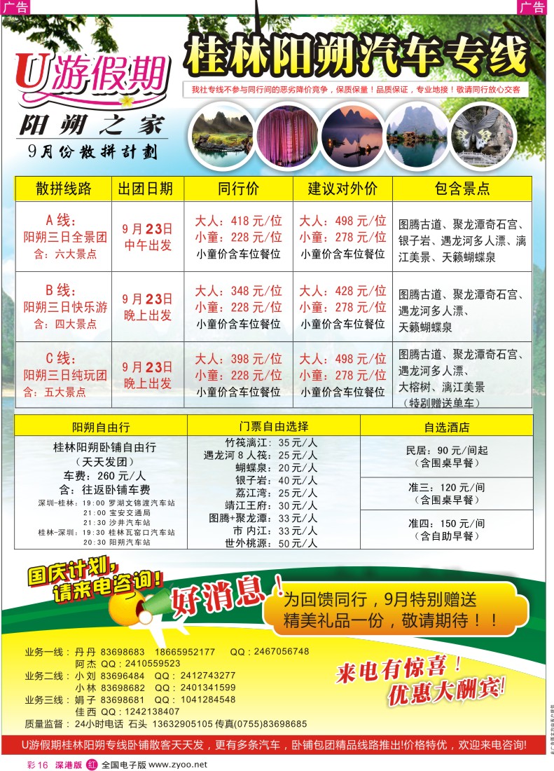 r彩016  U游假期--阳朔之家