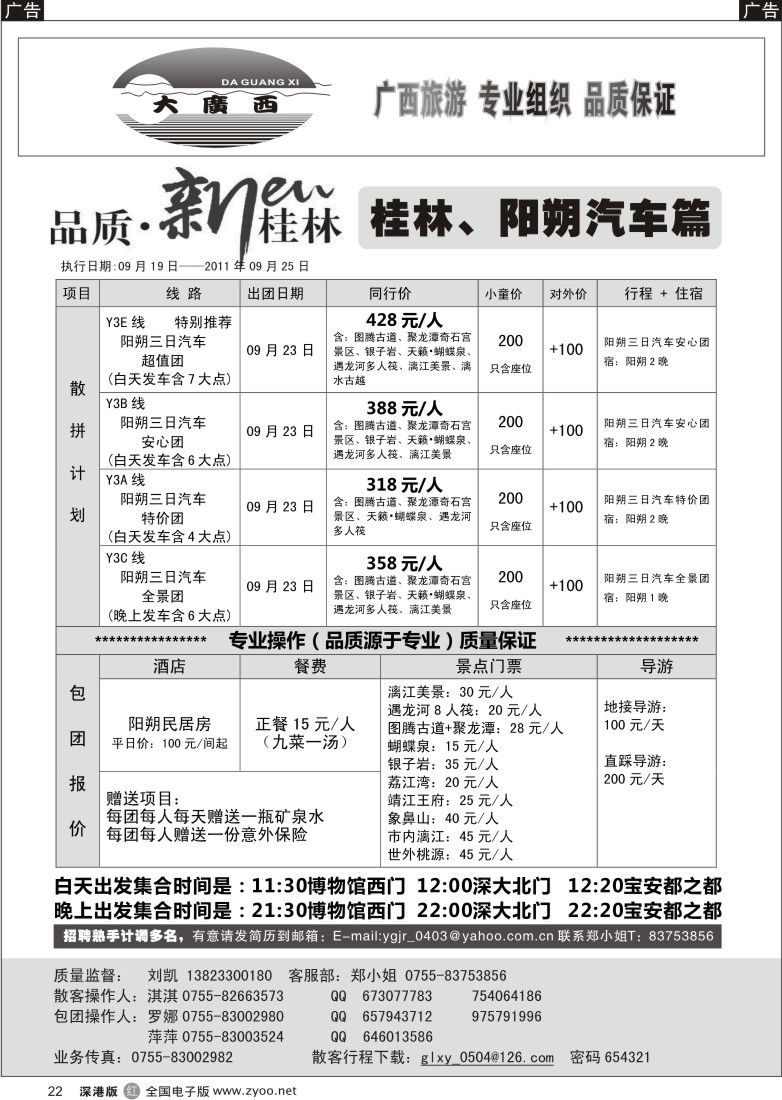 r黑022  “大广西”刘凯桂林、阳朔汽车篇