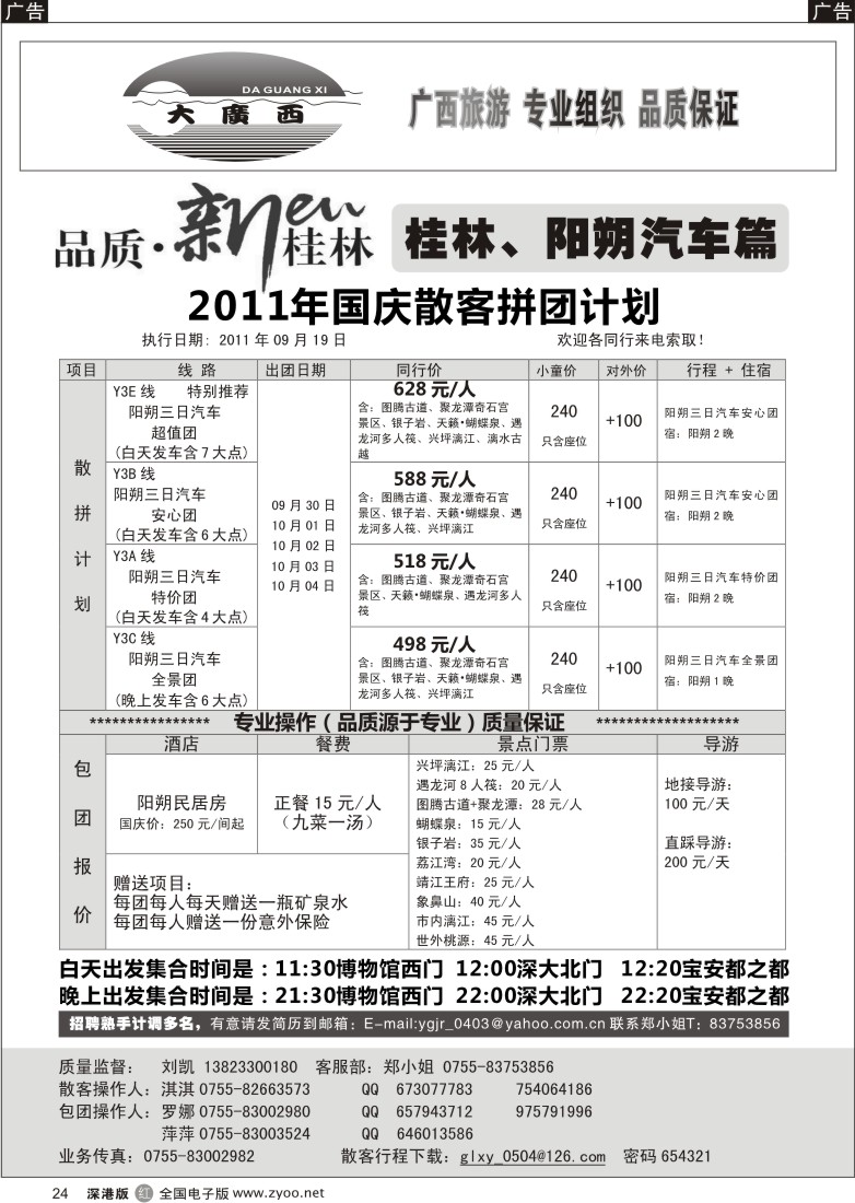 r黑024  “大广西”刘凯桂林、阳朔汽车篇  国庆计划