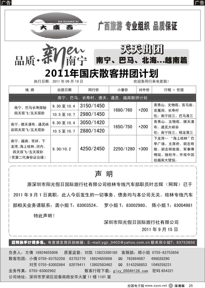 r黑025  “大广西”刘凯南宁、巴马、北海……越南篇 国庆计划
