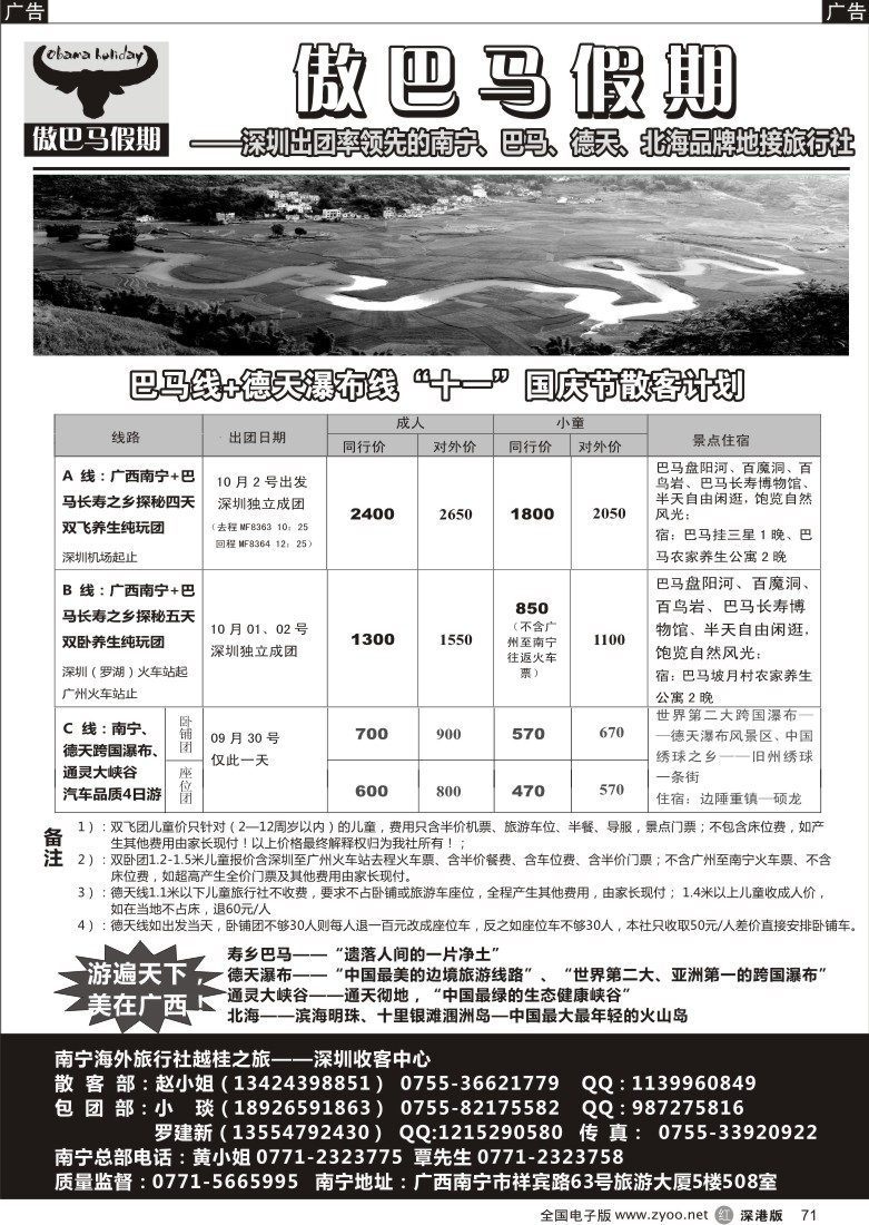 r黑071  傲巴马假期-南宁、巴马、德天、北海散客地接