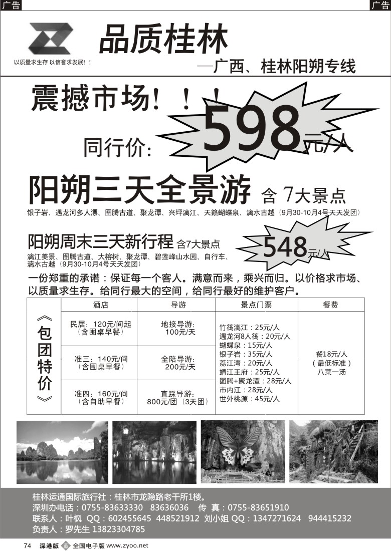 r黑074  品质桂林-阳朔专线（新产品横空出世）