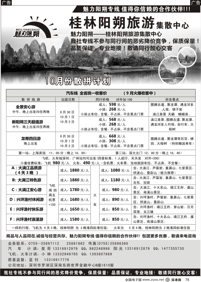 r黑079  魅力阳朔专线（蓝钊）—汽车、火车、飞机一网打尽