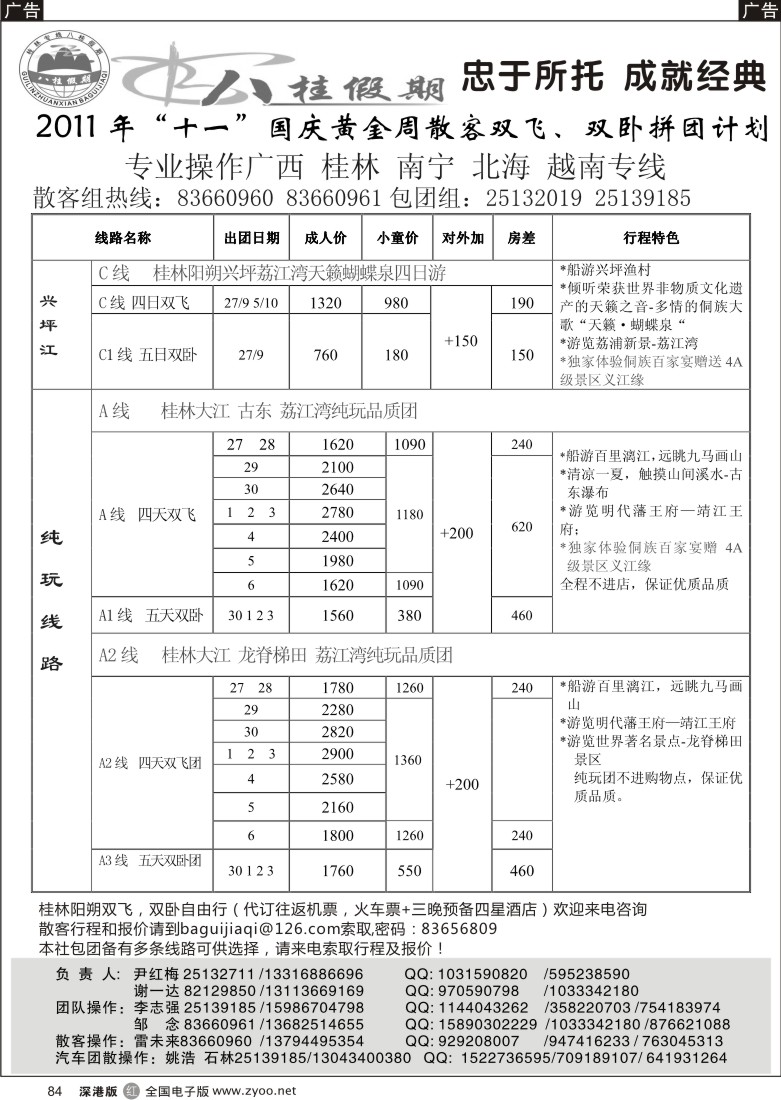 r黑084  八桂假期