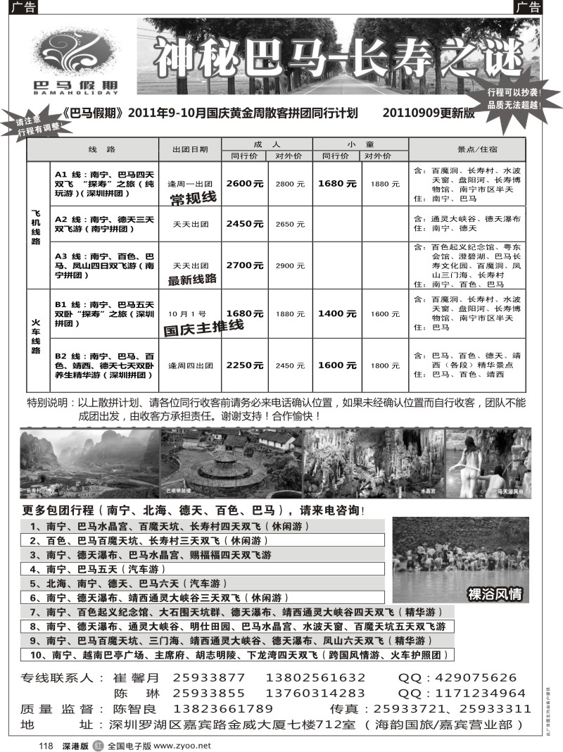 r黑118  巴马假期-9月散客同行计划