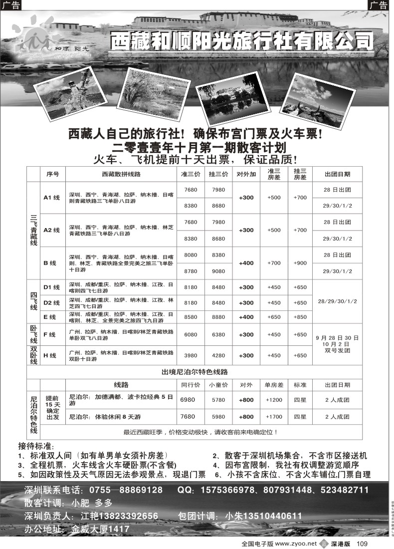 b黑109  西藏阳光之旅