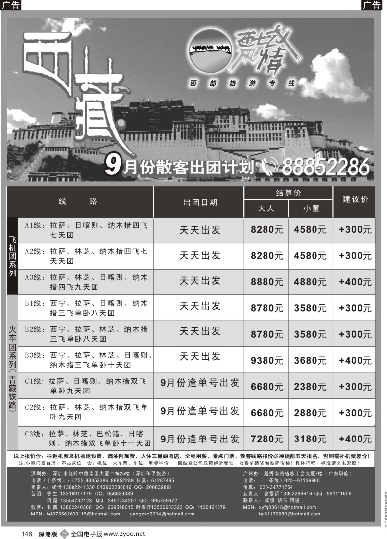 b黑146  西域风情—西藏专线（杨造）