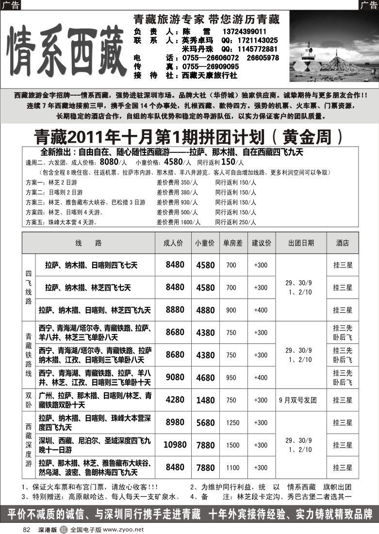 r黑082  情系西藏-青藏专线（英秀卓玛）