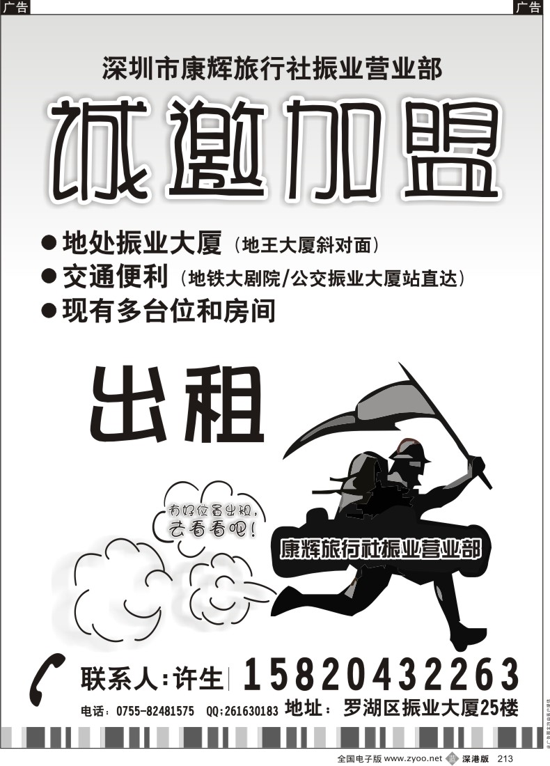 b黑213  深圳康辉振业部-诚邀加盟