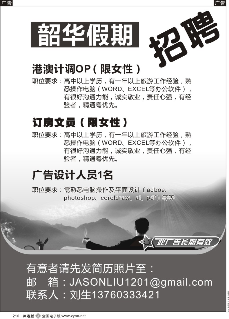 b黑216  韶华假期高薪诚聘
