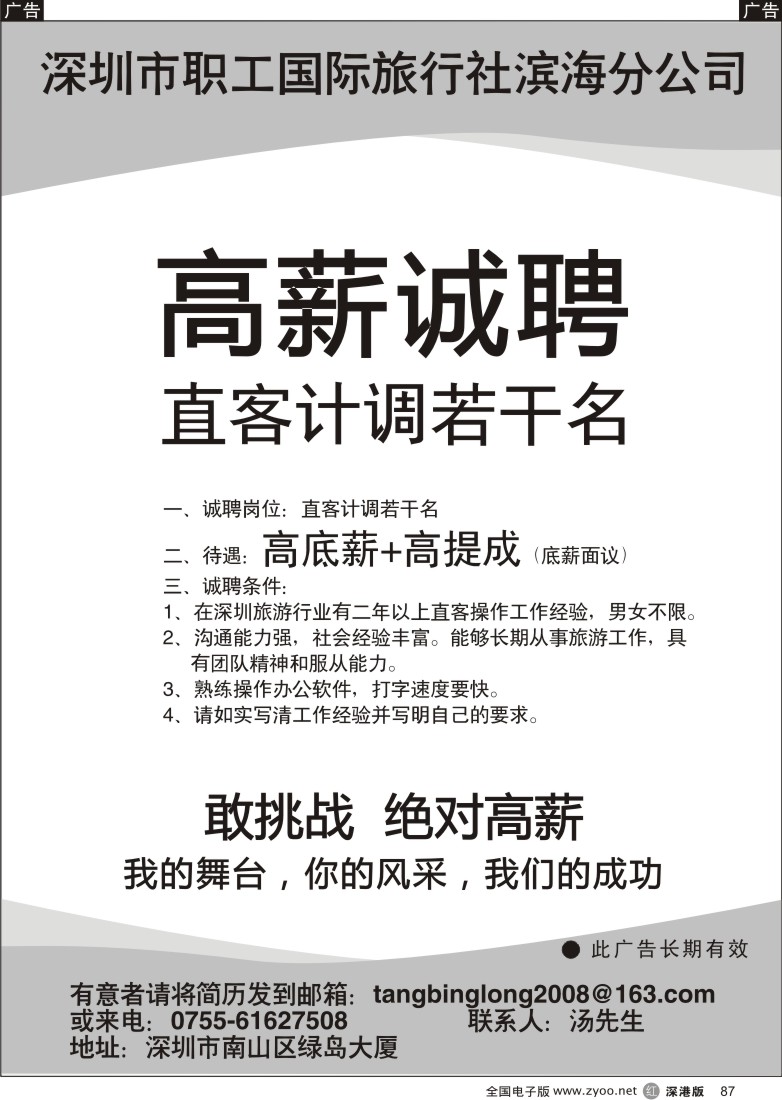 r黑087  深圳市职工国际旅行社滨海分公司