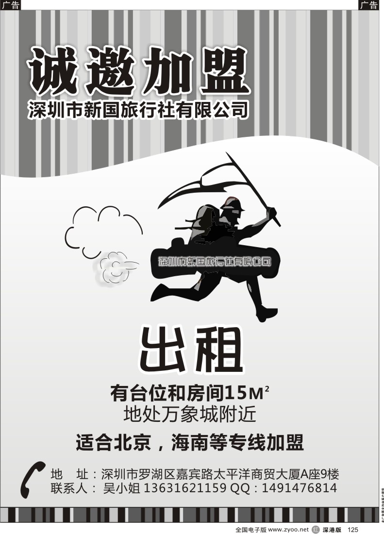 r黑125  知名旅行社写字楼出租及加盟