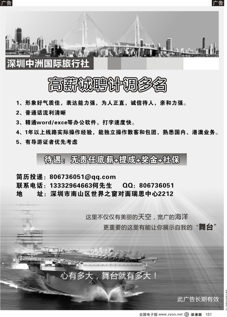 r黑151  高薪诚聘计调多名／台位招租