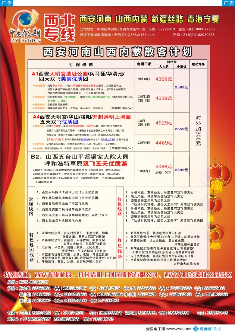 b彩005  中意假期—山西 内蒙 西安 河南专线