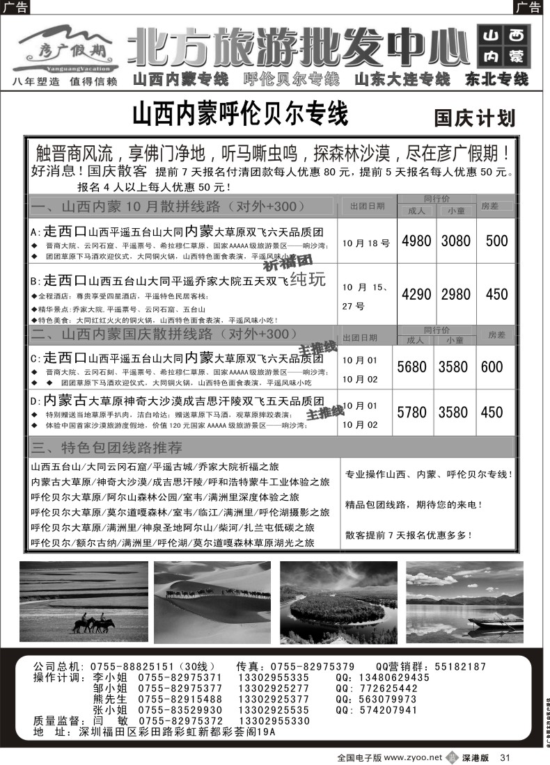 b黑031  彦广假期（李彦广）山西、内蒙、呼伦贝尔专线