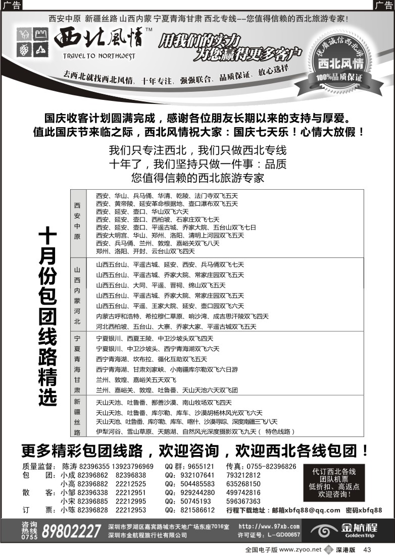 b黑043  西北风情-西安河南、新疆丝路专线首选