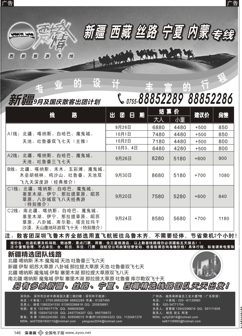 b黑146  西域风情—新疆（杨造）