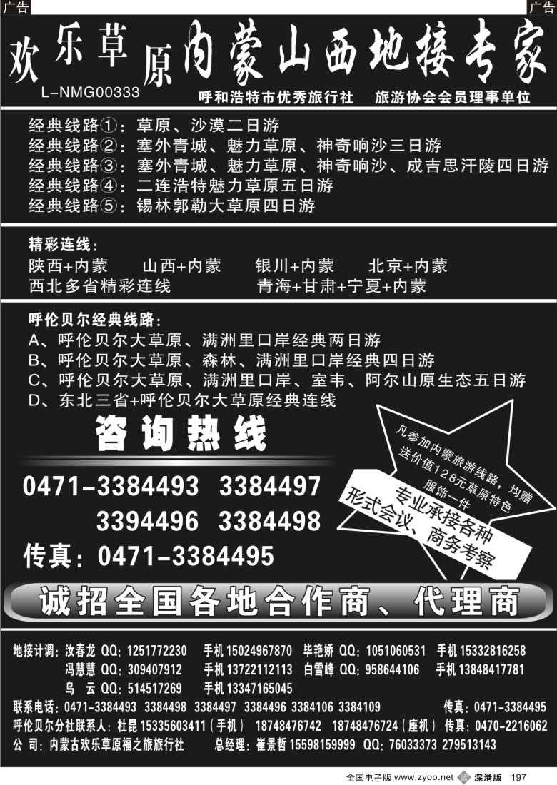 b黑197  欢乐草原——内蒙山西地接专家