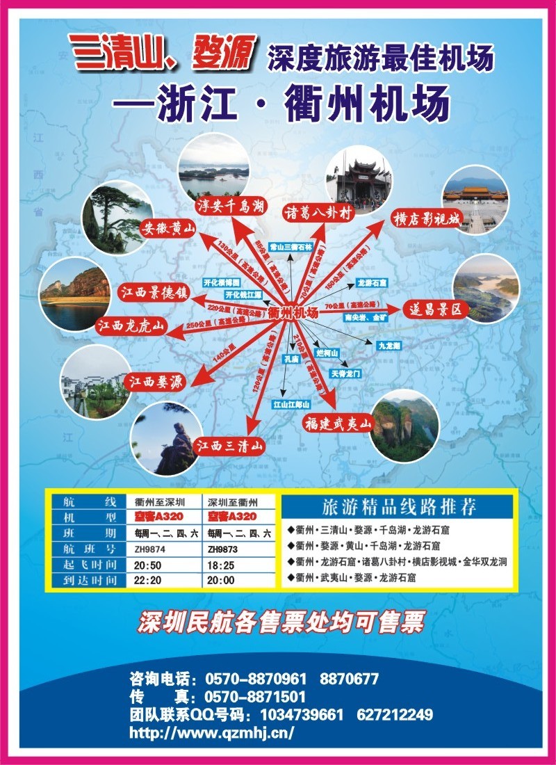 b000 右拉 衢州机场