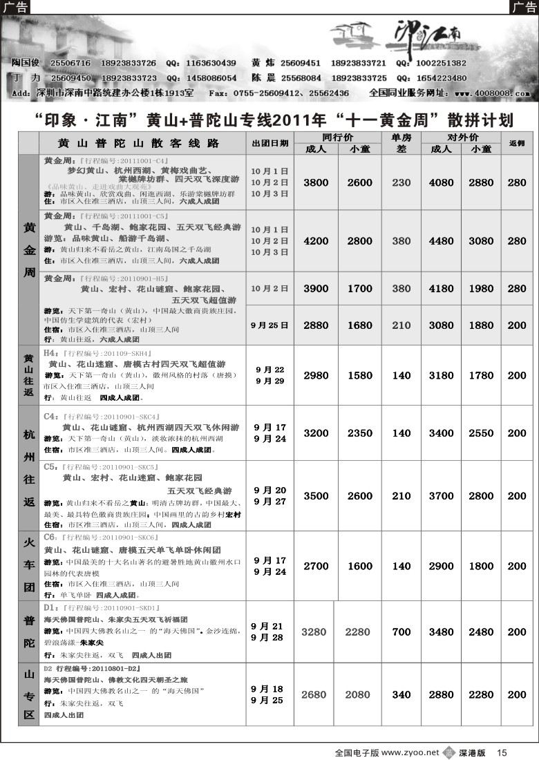 b黑015  黄山专线（黄炜）
