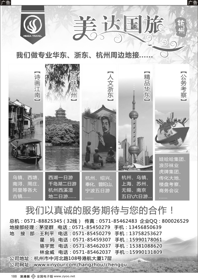 b黑188  华东地接中心-杭州美达国际旅行社