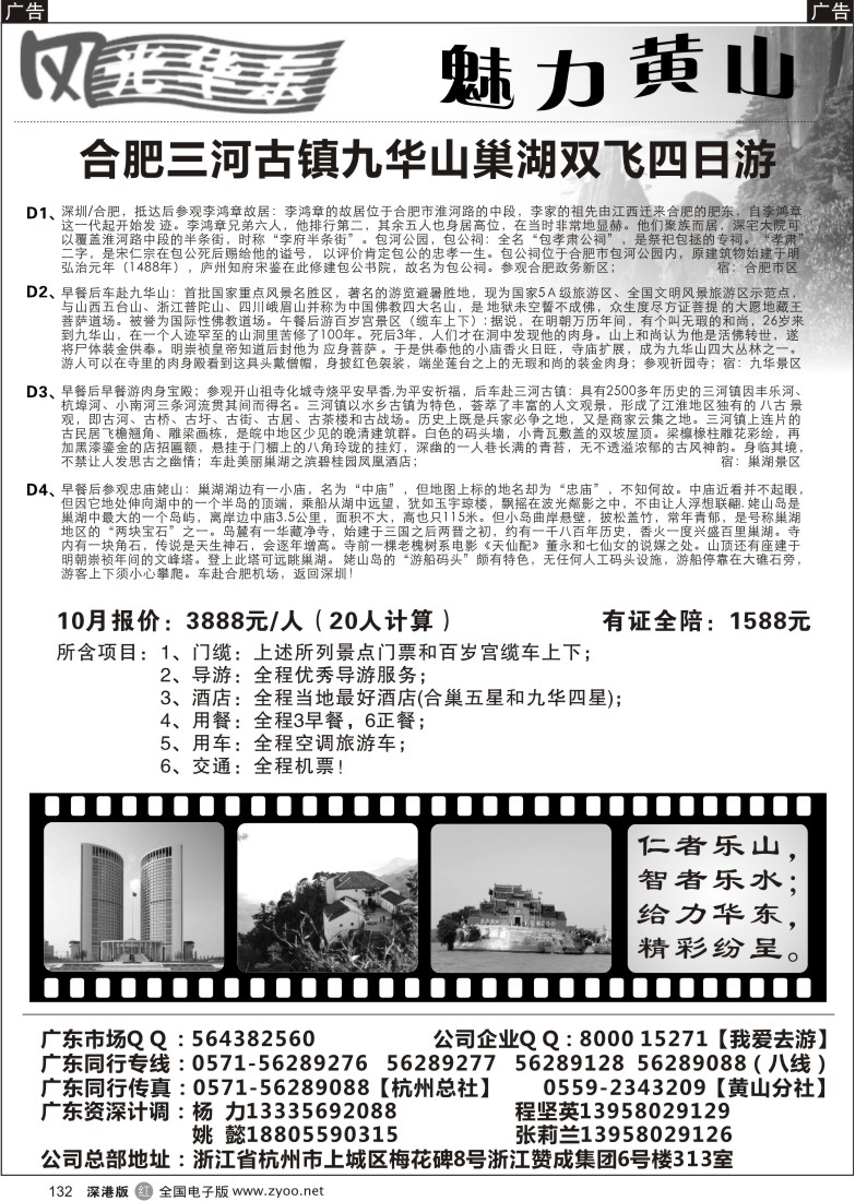 r黑132  风光华东&魅力黄山(山湖版)