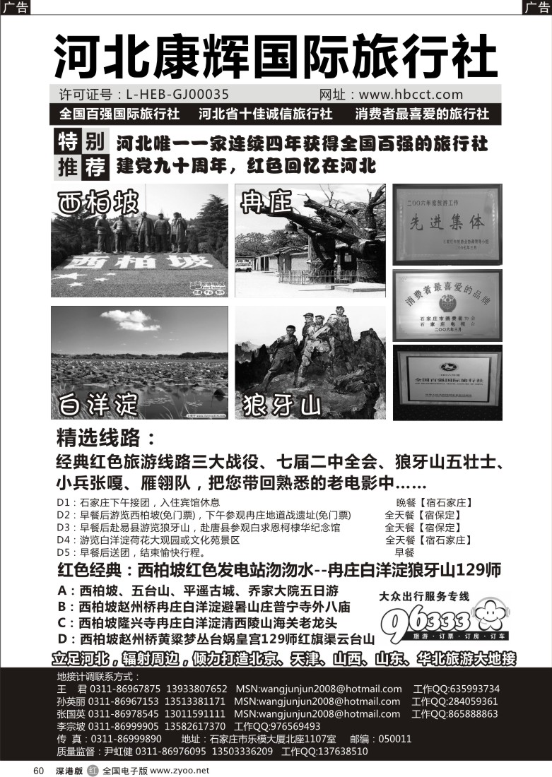 r黑060  河北康辉国际旅行社