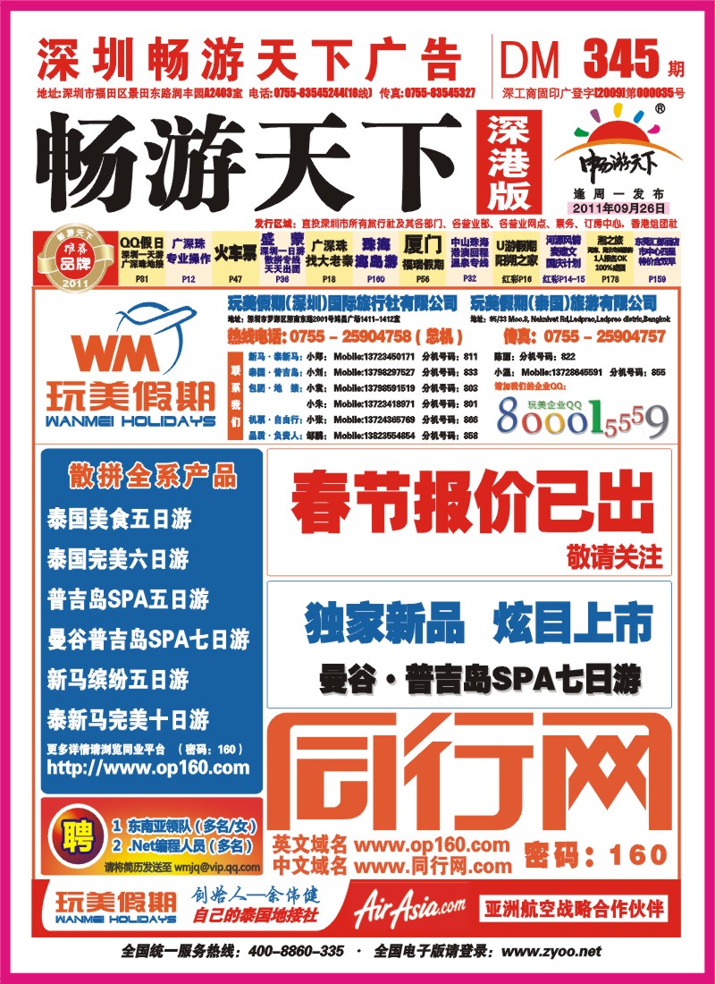 r000 封面 玩美假期—真正的东南亚批发价  