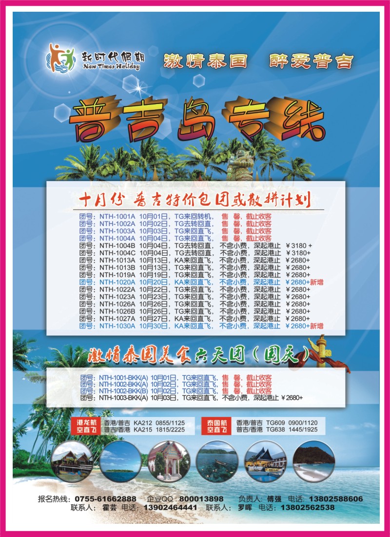 r000 左拉 新时代假期-激情泰国  醉爱普吉