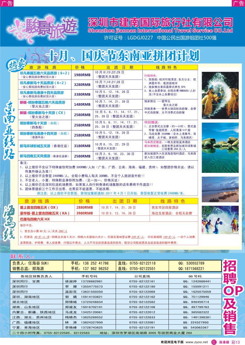 r彩013  骏景旅游—10月东南亚拼团计划