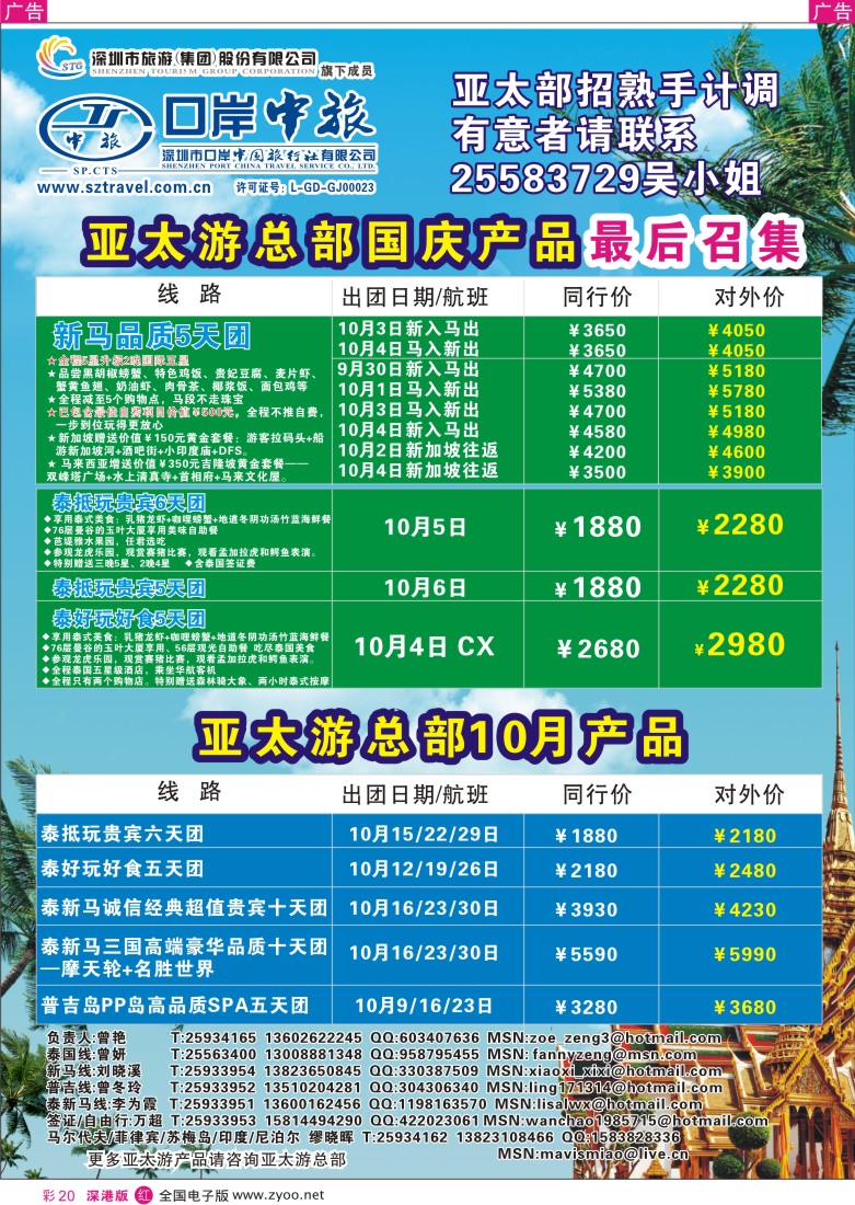 r彩020  深圳口岸中旅—亚太线