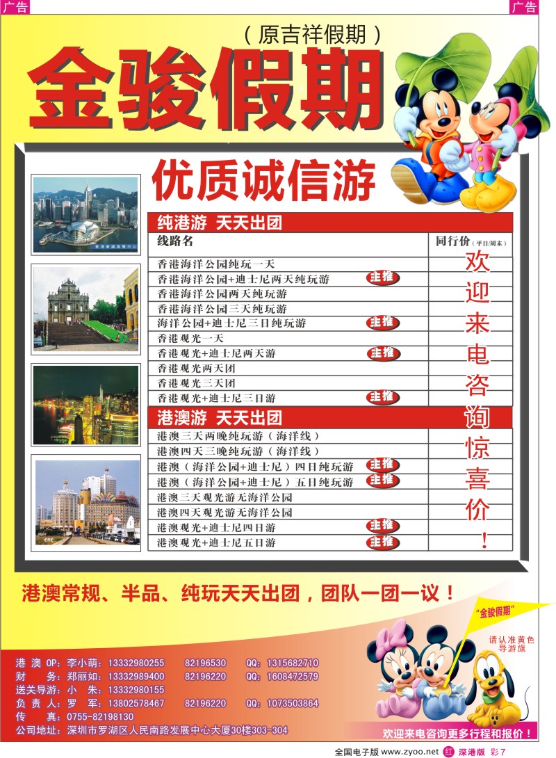 r彩007  吉祥假期—港澳专线