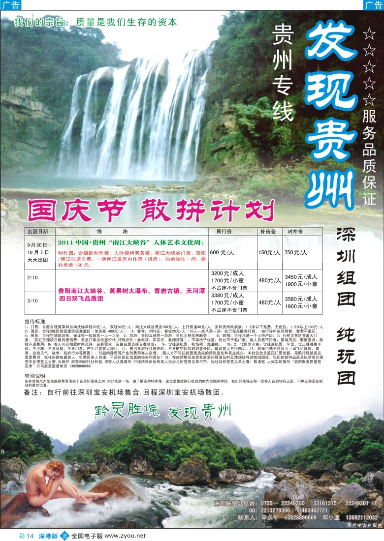 b彩014  发现贵州