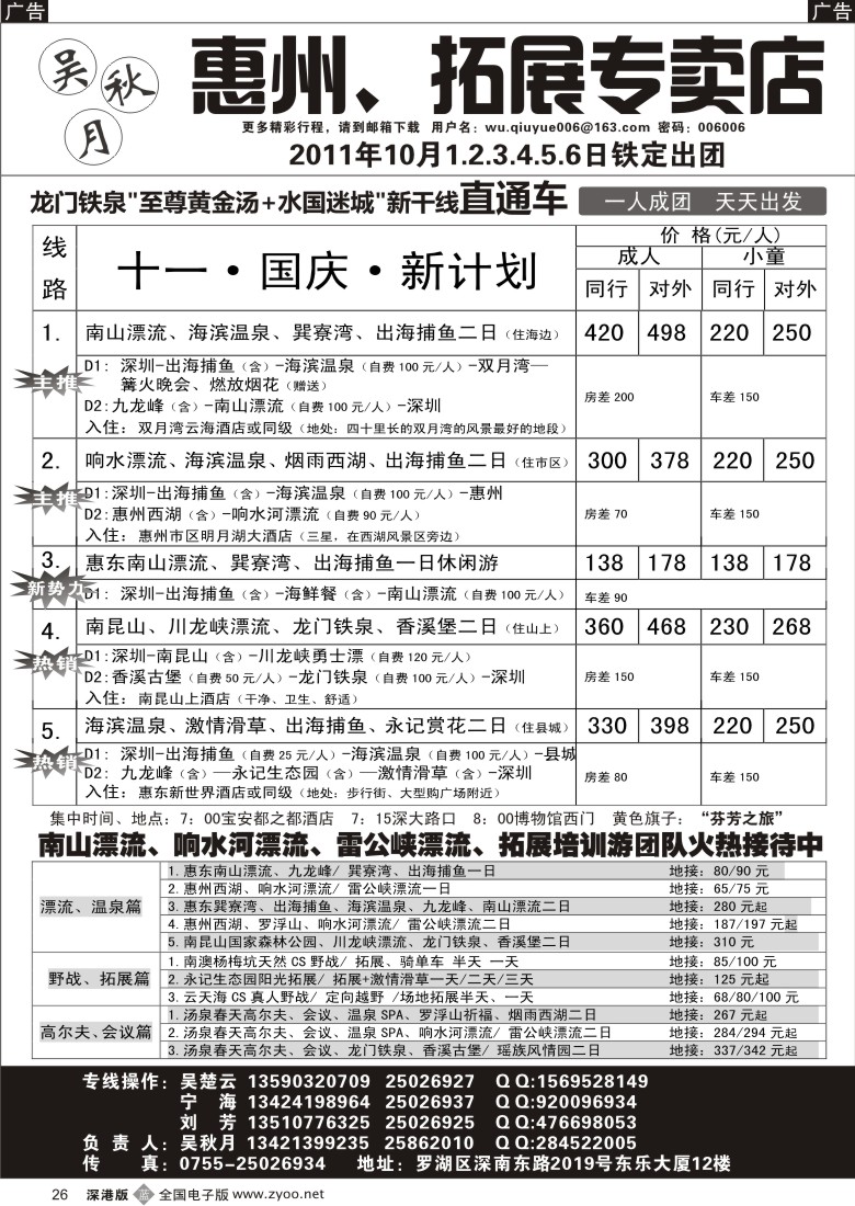 b黑026  吴秋月—惠州、惠东、拓展专卖店
