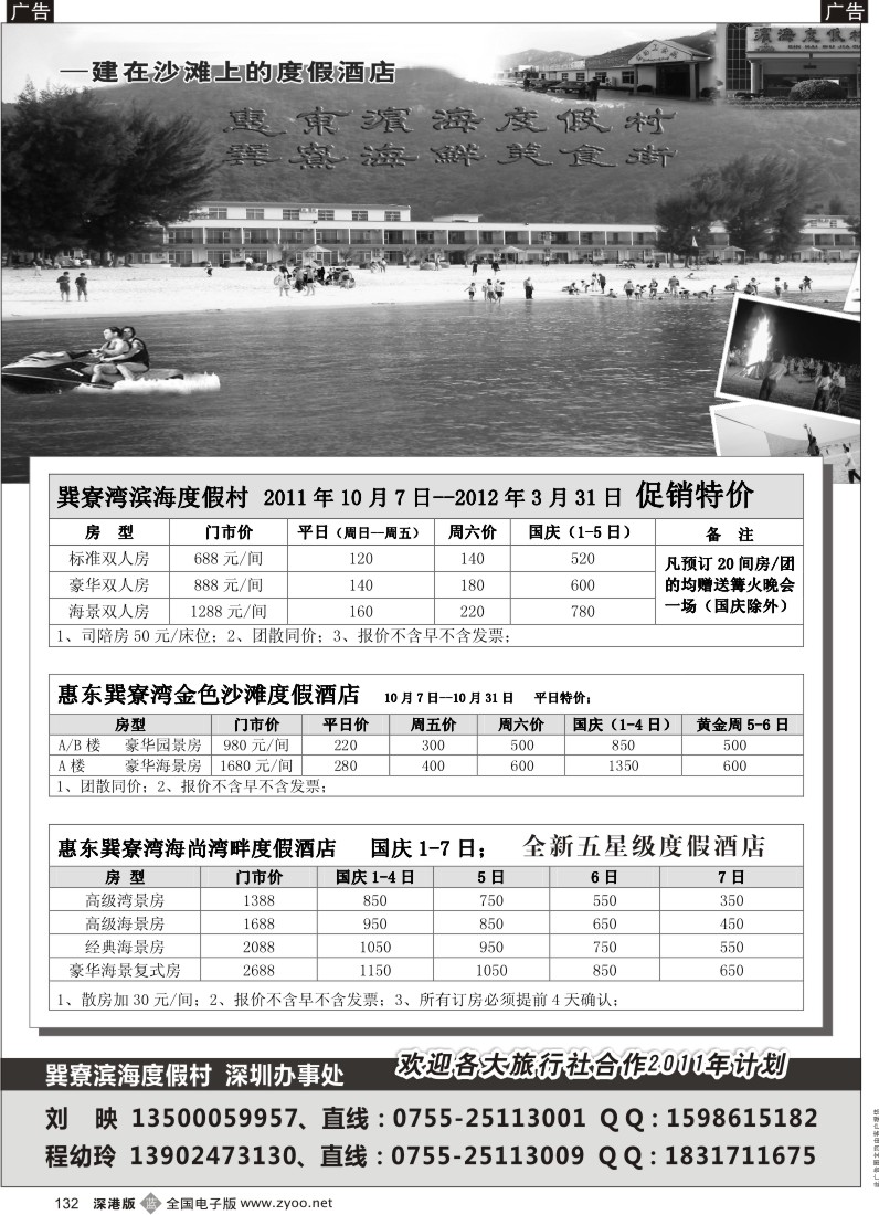 b黑132  滨海度假村（深圳办事处）