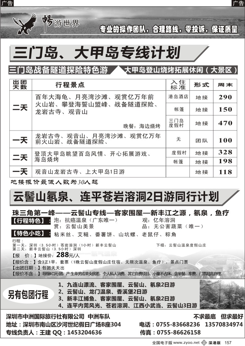 b黑157  畅游世界——三门岛、大甲岛、云髻山专线（王建）