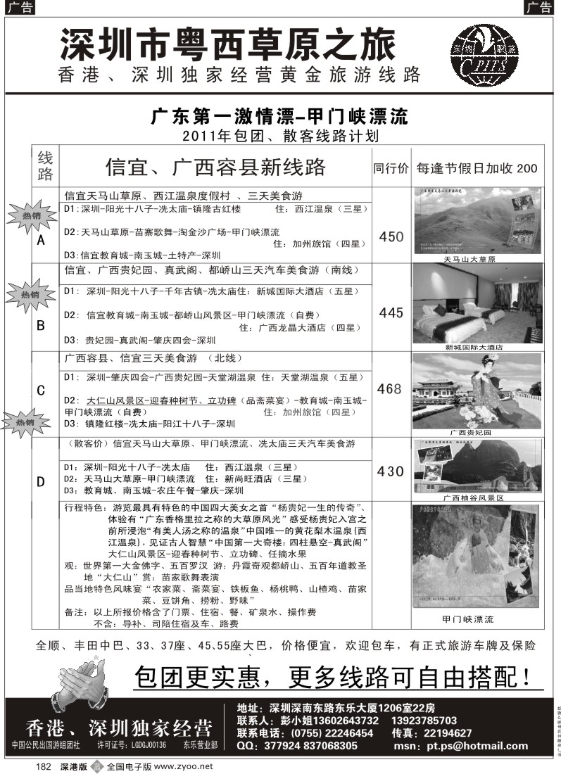 b黑182  粤西信宜 草原之旅