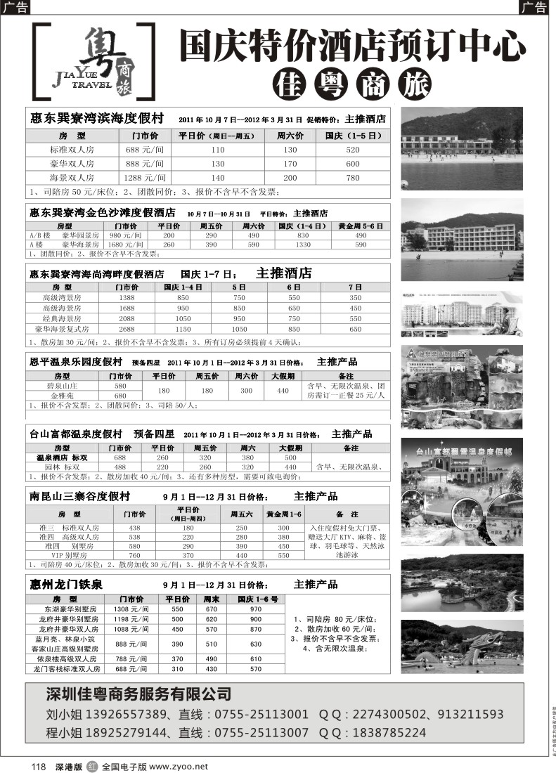 r黑118  佳粤商旅-特价酒店预订中心