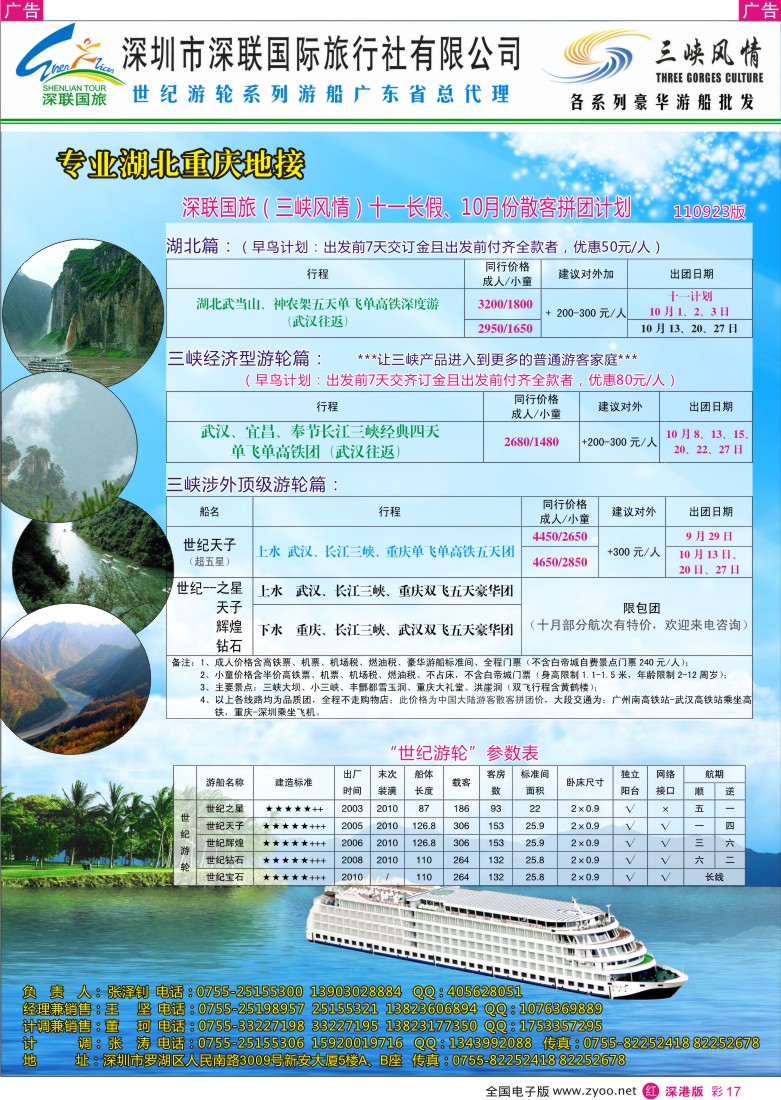 r彩017  三峡风情（深联国旅）