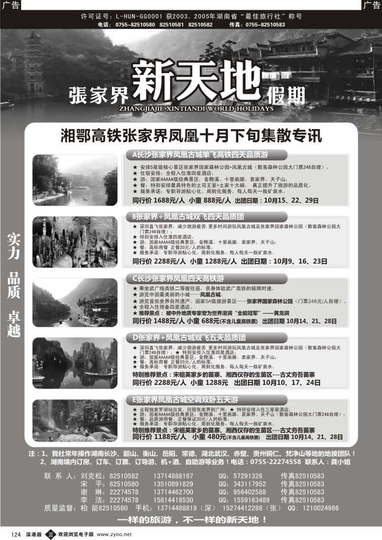 b黑124  湖南专线—新天地假期（柏能）