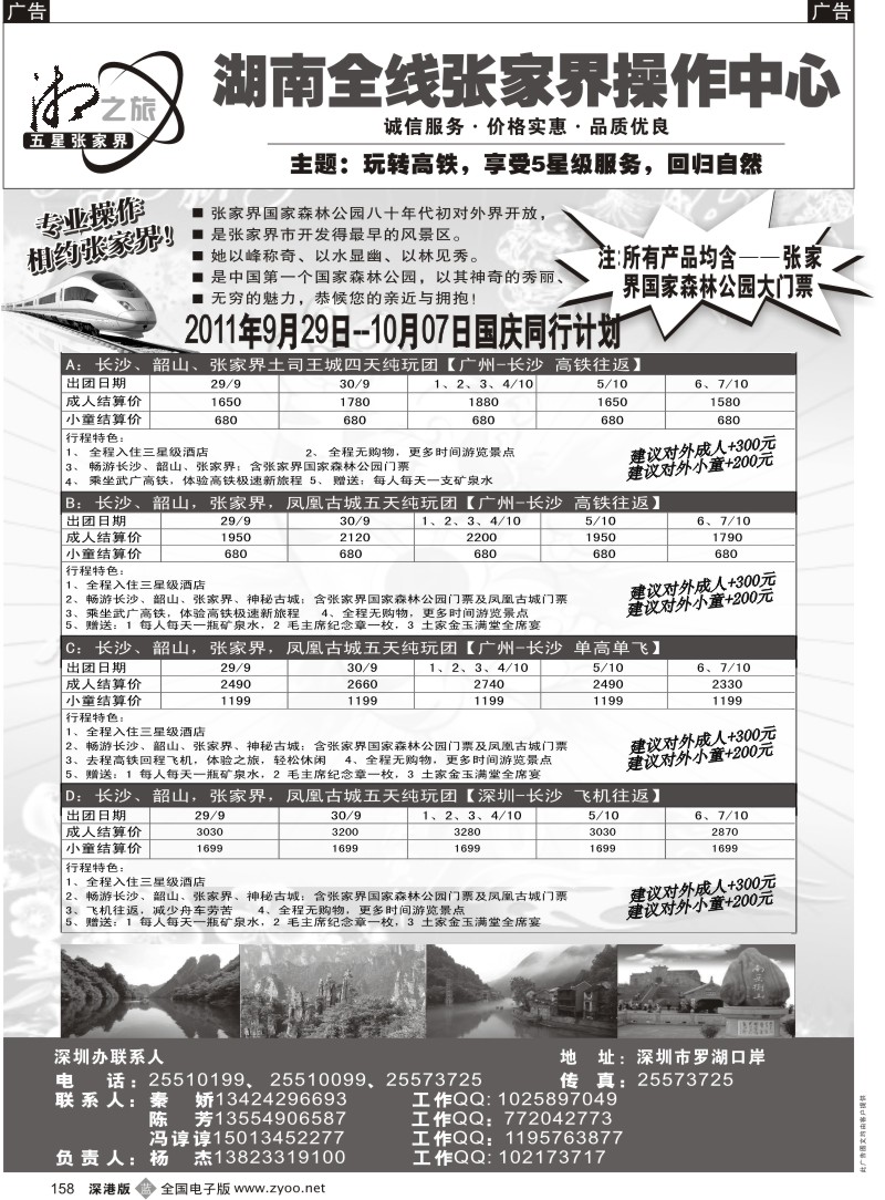 b黑158  张家界---湘之旅湖南全线国庆计划（杨杰）