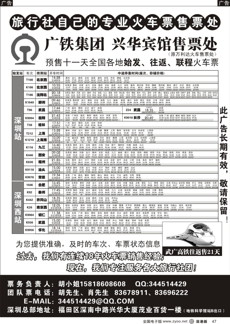 r黑047  兴华宾馆售票处（原万利达火车票）