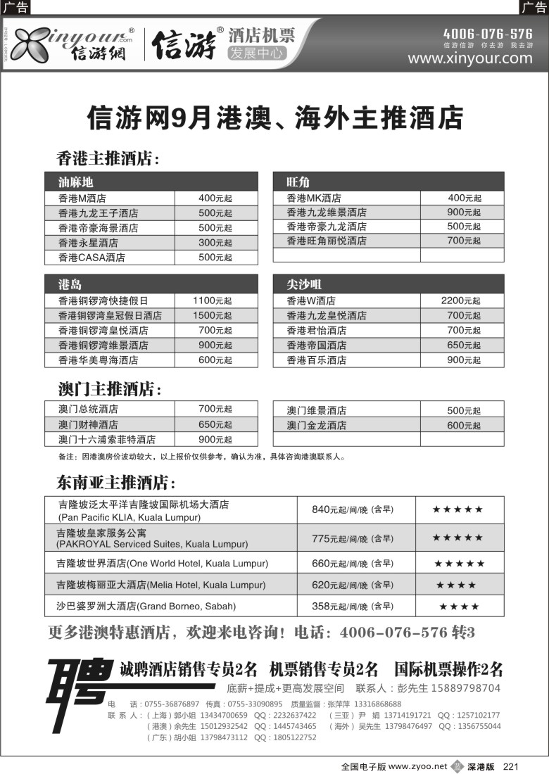 b黑221  信游网-9月主推港澳酒店