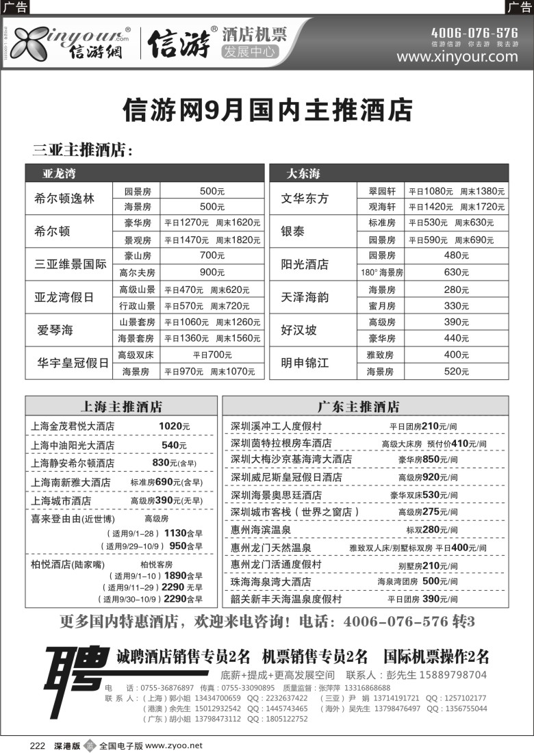 b黑222  信游网-9月主推海南酒店