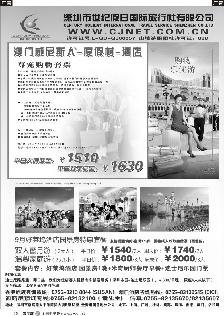 r黑026  深圳世纪假日港澳酒店精选