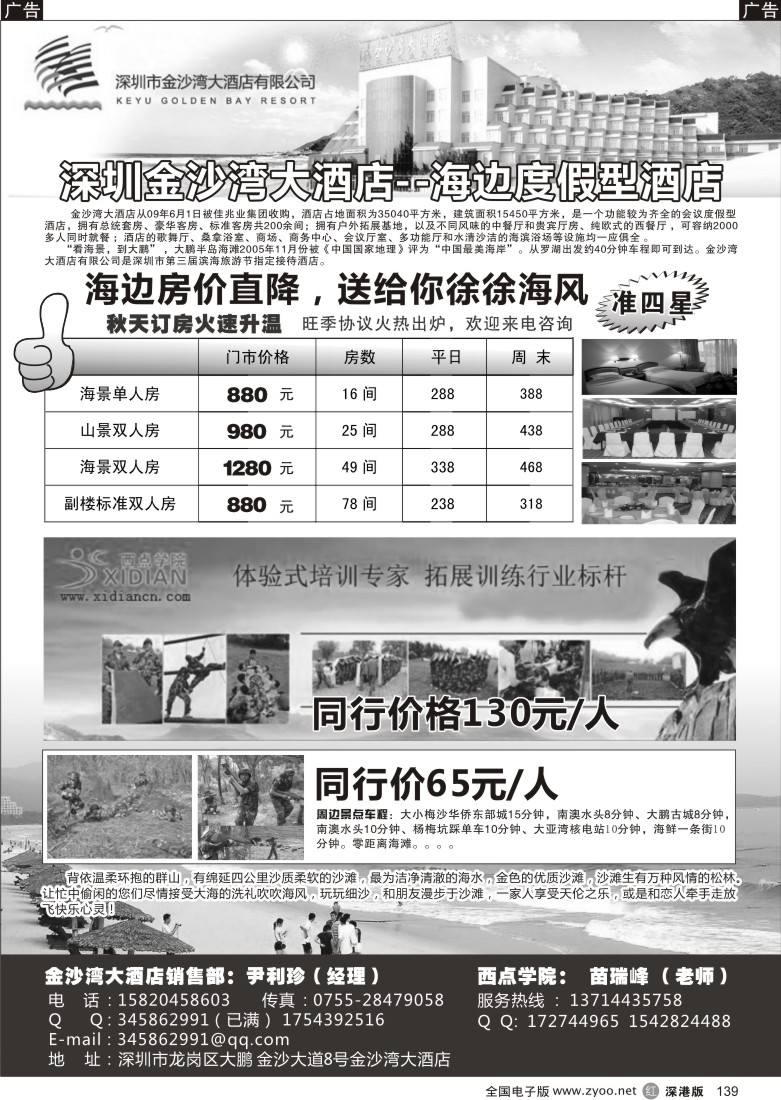 r黑139  深圳金沙湾大酒店--海边度假型酒店