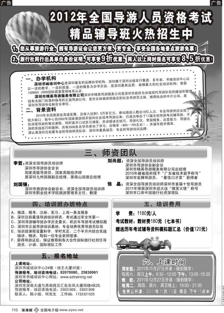 b黑110  2012年全国导游人员资格考试精品辅导班