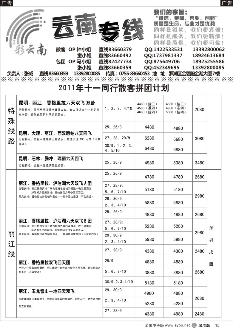 r黑015  彩云南—张威